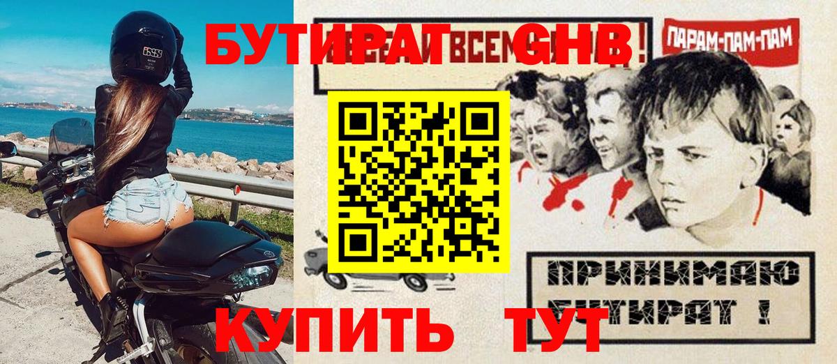 Бутират бутандиол Богородск