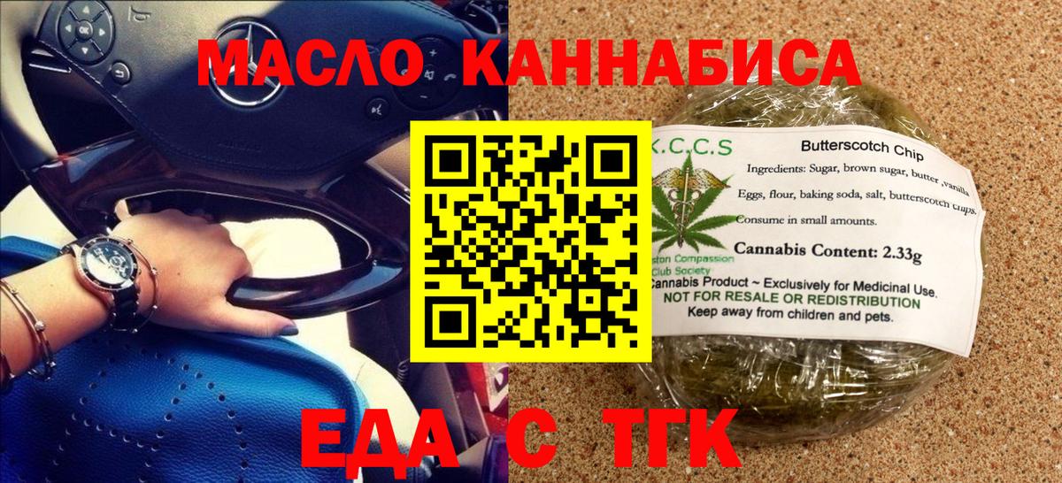 Еда ТГК конопля  Вход с VPN  Богородск 