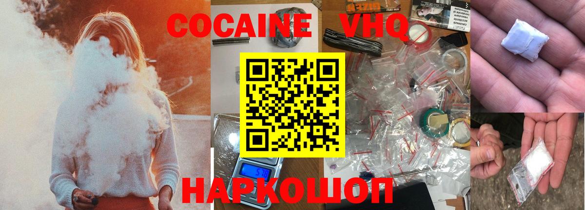 COCAIN VHQ  КОКАИН  Вход с VPN  Богородск  Кокаин FishScale 