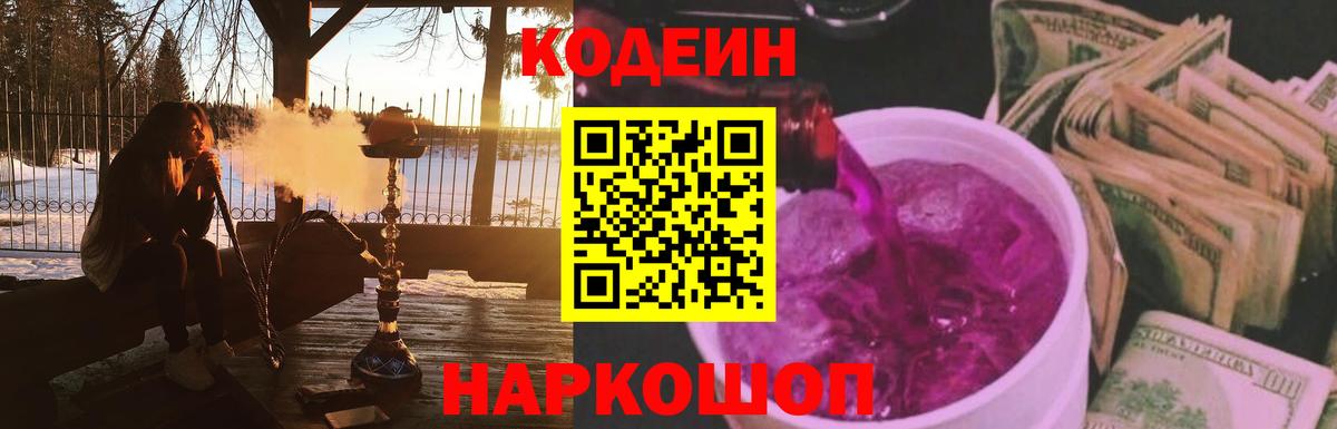 Codein напиток Lean (лин)  Вход с VPN  Богородск  Codein Purple Drank 