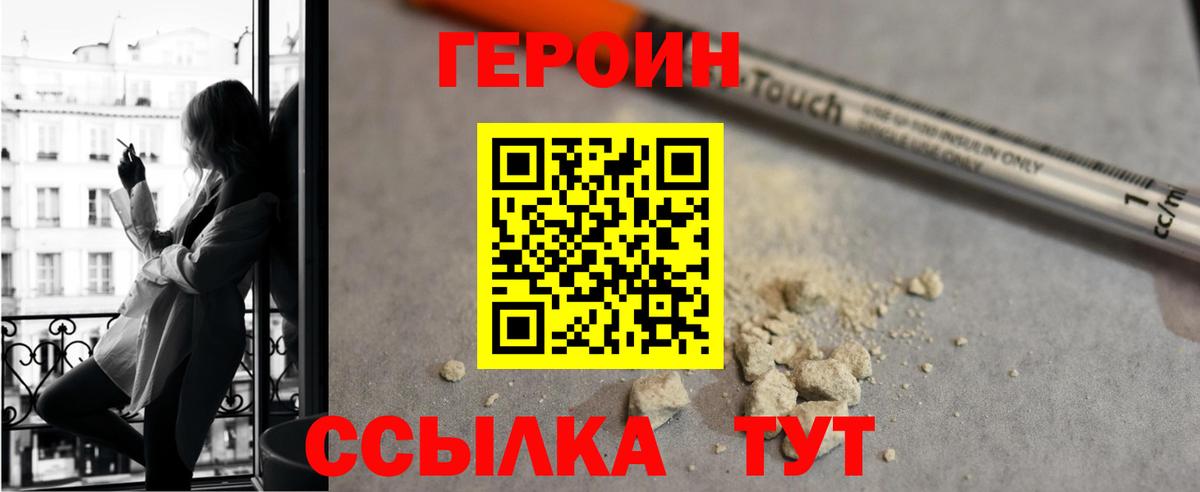 ГЕРОИН Heroin Богородск