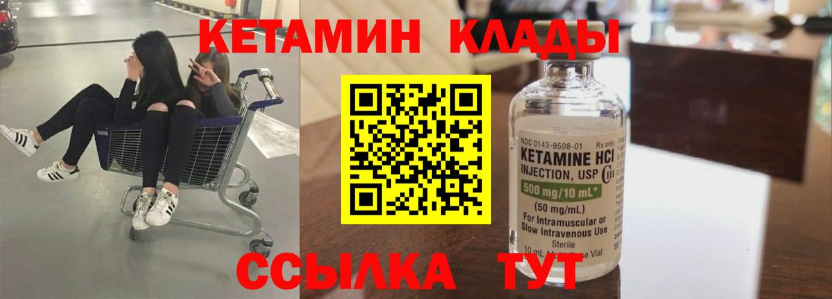 КЕТАМИН ketamine  Вход с VPN  Богородск  Кетамин ketamine 