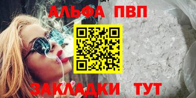 альфа пвп Ангарск