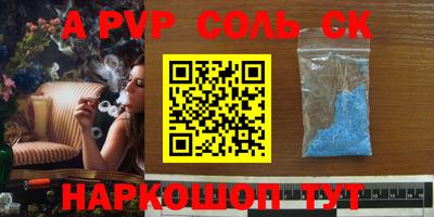 альфа пвп Ангарск
