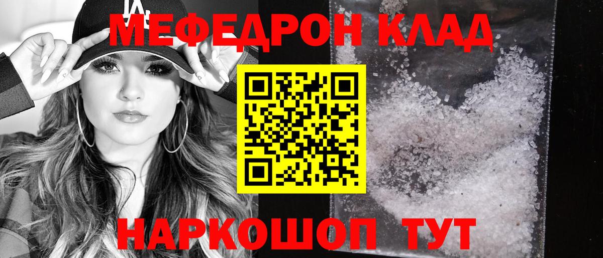 Мефедрон кристаллы  МЯУ-МЯУ кристаллы  Вход с VPN  Богородск 