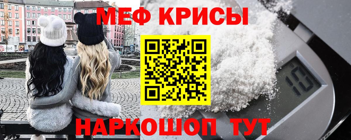 МЕФ кристаллы Богородск