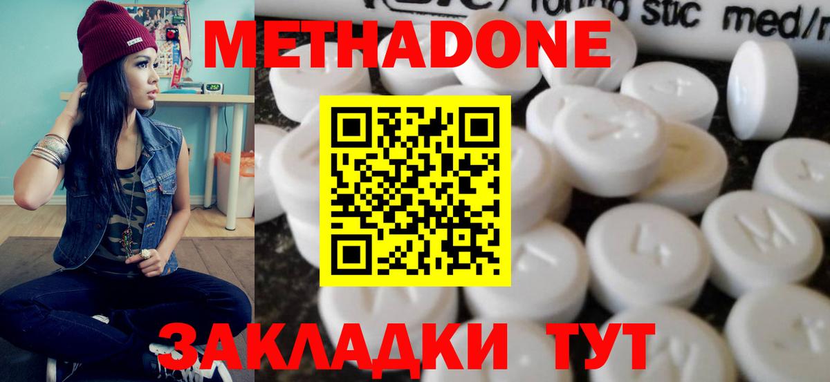 Богородск  Метадон VHQ  Вход с VPN  Метадон белоснежный 